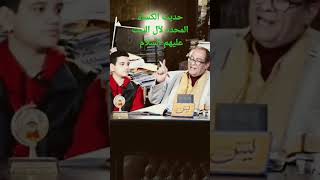 #shorts #الدكتور_محمد_عيسى_داوود يشرح حديث الكساء المبين والمحدد لآل البيت عليهم السلام