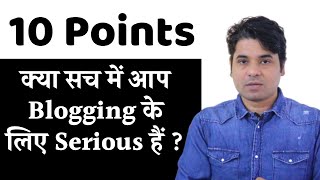 How to become professional Blogger | 10 Points | क्या आप Blogging के लिए Serious हैं ?