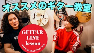 【Guitar Line】恵比寿駅から徒歩20秒のギター教室に突撃してみた🎸