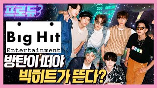 방탄 따라 주식 산다? 빅히트 뭐 보고 샀니? 방탄보다 더 챙겨야 할 이것은?