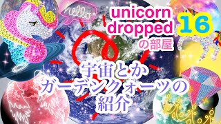 宇宙についてとかガーデンクォーツ紹介🦄unicorn dorroppedの部屋16