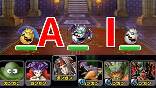 DQMSL | AIガンガン究極転生への道 ダークドレアム×カンダタ | 297日目