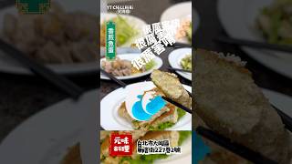 臺灣米其林指南｜元味料理～隱藏巷弄內，超難尋找的台味美食 #台灣小吃 #米其林指南 #台北美食 #必比登 #探店