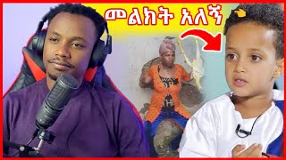 አነጋጋሪው የኑሮ ውድነት ያመጣብን እብደት እና የድንቅ ልጆቹ መሱድ ለአዳነች አበቤ ያስተላለፈው አስገራሚ መልእክት