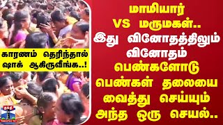 இது வினோதத்திலும் வினோதம்.. பெண்களோடு பெண்கள் தலையை வைத்து செய்யும் அந்த ஒரு செயல்..காரணம் தெரியுமா?