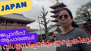 JAPAN EO 02 /@worldtravelkavi / JAPANESE RITUALS / ജപ്പാനീസ് വിശ്വാസങ്ങള്‍