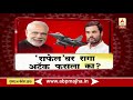 majha vishesh राफेल वर रागा अॅटॅक फसला का माझा विशेष abp majha