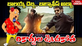 NBK ఫ్యాన్స్ కి పండగే పండగ! డాకుతో మాస్ రచ్చ! | NBK Fans Celebrate Dakku’s Special Surprise!