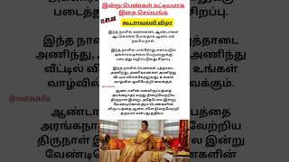 இன்று பெண்கள் கட்டாயமாக இதை செய்யுங்க | 11.01.25 #spiritualtips #spiritualbeliefs