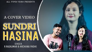 SUNDRI HASINA || SAMBALPURI COVER VIDEO || R RAJKUMAR \u0026 ARCHANA PADHI || NEW SAMBALPURI COVER VIDEO