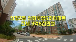 20211203 제주 삼화부영5차아파트 전세