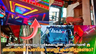 ബസ്സ് മുതലാളി സ്വന്തമായി ബസ്സ്  പണിതപ്പോൾ ഇങ്ങനെ ആയി | cheenikas isabel | nazru vlogger | bus vlogs