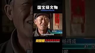 30元賣掉的國寶級文物：農民挖到一個鐵環，沒想到是5000年前文物 #胡八一探秘古墓 #古墓 #古墓挖掘 #歷史謎團 #兵馬俑的奧秘