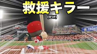 絶対に救援からは本塁打するけど先発からは三振する男いたら広島優勝できるか？野間峻祥でやってみた【eBASEBALLパワフルプロ野球2021】