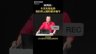 【豹】周鸿祎：我们黑客进奔驰车全球系统