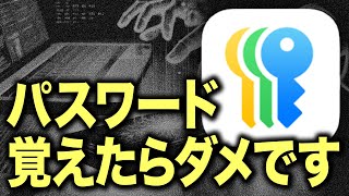 【新常識】パスワードは覚えるな。“覚えられるパスワード”が危険な理由と、新技術「パスキー」の使い方