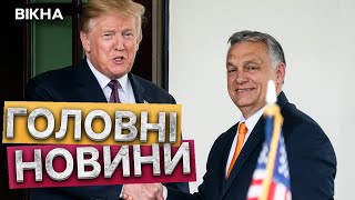 “Зробимо Європу знову величною” 😱 ТРАМПІВСЬКІ наративи розлітаються країнами ЄС