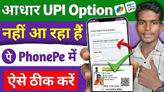 Aadhar UPI option not showing phone pe ! Phone pe me aadhar card se UPI PIN set nahi ho raha hai