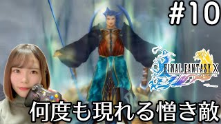 シーモア終異体討伐戦、7度目のリベンジ【FF10 #10 / 実況】