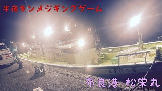 2023.12.8(半夜キンメ船(松栄丸)(GoPro HERO11))