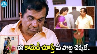 నవ్వులే నవ్వులు.. Brahmanandam latest SuperHit Telugu Movie Comedy Scenes | @iDreamBheemavaram