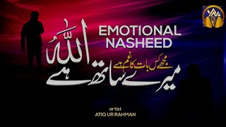 Emotional Heart Touching Kalam | Mujhay Kis Baat Ka Gham Hay | Atiq Ur Rehman | Nasheed Artist