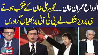 Barrister Gohar Ali Khan New Chairman PTI , Pervez Khatak Gives Big Surprise | Mere Sawal | Samaa TV