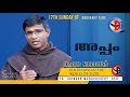 17th Sunday of Ordinary Time  അപ്പം  Fr. Johnson Mudavassery  OCD വചന ഞായർ #sermon