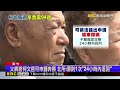 柯爸病逝享耆壽94歲！ 柯媽抵殯儀館「邊走邊掉淚」@newsebc