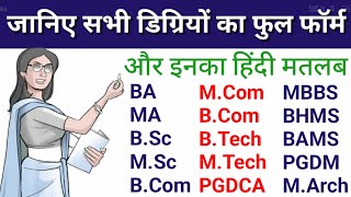 सभी डिग्रीओ का Full form BA, B.Sc B.Ed, MBA, BBM, BCA, B.Tech, LLB, MBBS MS MD, BDS MDS, BHMS BAMS..