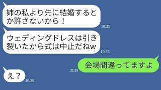 結婚した弟の妻を恨む義姉「結婚式を台無しにしてやるw」→式当日、ドレスを引き裂いた最悪な義姉に罰が下った結果www