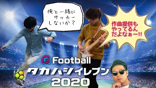 [#ウイイレ2020]#49続　エリートチャレンジ3日目！！レート上げたる！！やってんだよなぁ～！初見さん大歓迎！！チャンネル登録1000人行くまで定期配信！！