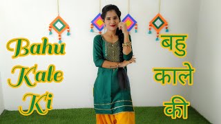 Bahu Kale ki | Ajay Hooda | Haryanvi Song | Dance Cover | Seema Rathore