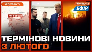 ЗСУ РОЗНЕСЛИ СТРАТЕГІЧНІ НПЗ КРЕМЛЯ ❗ Вибух у Москві ❗ Новини 3 лютого