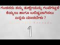 ಗಂಡಸರು ಇದನ್ನು ತಪ್ಪದೆ ಕುಡಿಯಿರಿ | Important General Knowledge Quiz Guide with answers in Kannada
