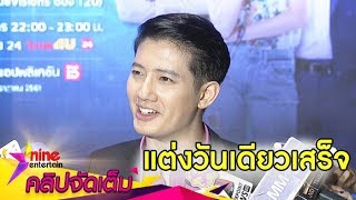 “เป้” งานแสดงรุม แต่ไม่หยุดทำเพลง(คลิปจัดเต็ม)