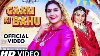 Gaam Ki Bahu (Official Video) | Sapna Choudhry | New Song | New Haryanvi Songs 2022 | Haryanvi Song