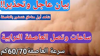 تحذير جوي⚠️حالة الطقس\