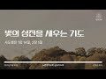 250131 금요기도회