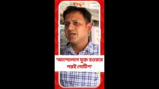 'আন্দোলনে যুক্ত হওয়ার পরই নোটিশ পাঠানো হচ্ছে', বললেন বেসরকারি হাসপাতালের চিকিৎসক