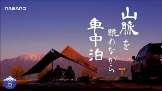 【夫婦キャンプ】絶景キャンプ場で車中泊/雨キャンプ/アルプスと夜景/40代/癒しの時間/ランドクルーザープラド5人乗り