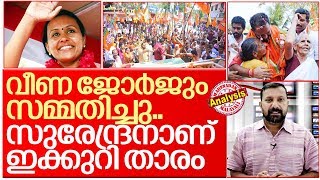 ബിജെപിയുടെ സാധ്യതകള്‍-3 പത്തനംതിട്ട I About bjp pathanamthitta