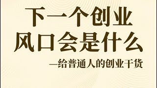 2023独家灰产网赚赚钱项目，疫情创业逆袭，无基础小白轻松操作日赚5000➕#賺錢 #灰产 #灰色项目 #赚钱 #躺平 #创业 #蓝海项目#挣钱 #疫情#网赚 #网赚项目 #创业项目 #翻身#2023