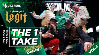 【Dリーグ】THE 1 TAKE 〜Suddenly DANCE〜 vol.1 / CyberAgent Legit