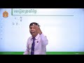 រូបវិទ្យា ថ្នាក់ទី១២ ជំពូកទី៣ មេរៀនទី២៖ អាំងឌុចស្យុងអេឡិចត្រូម៉ាញេទិច ភាគទី០៧