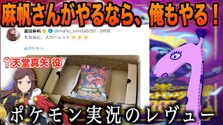 【生配信】ポケモン世界を地下劇場と思い込んでいるキリンの実況【ポケモンSV】【スタァライト】