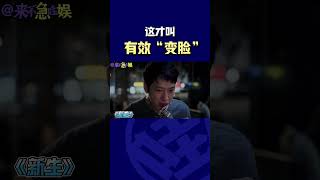 不吹不黑！“變臉戲”真不是誰都能演的！#shorts