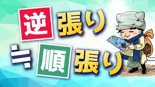 実はわかってない！？逆張りをしてるようで実は順張りしている件