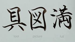 Guzman【ｸﾞｽﾞﾏﾝ】アメリカ合衆国の名字を漢字に変換して書きます【Japanese】