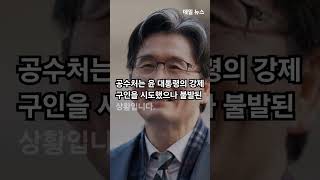 공수처장 \